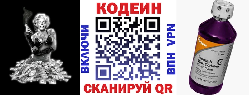 купить наркоту  blacksprut tor  Кодеин Purple Drank  Мончегорск 